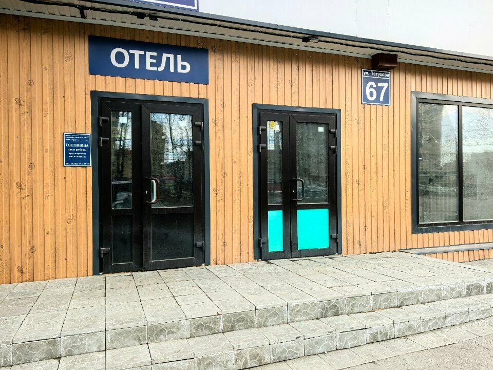 Гостиница Кировский Новосибирск-21