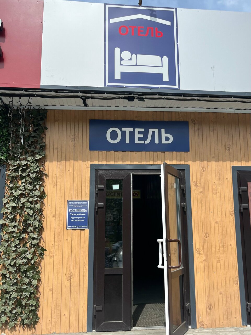 Гостиница Кировский Новосибирск-76